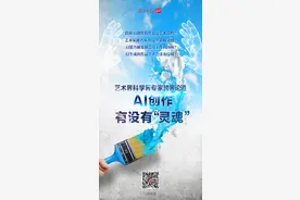 深度 | 科学与艺术跨界对谈：AI创作到底有没有“灵魂”？图片