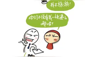有画说｜天上掉快递？您可千万别信！图片