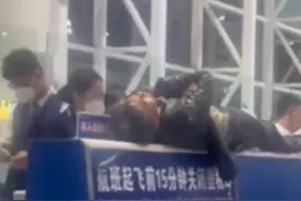 机场回应航班取消未告知乘客：航司起飞前一分钟才通知图片