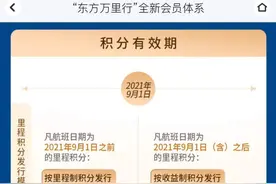 胡兵50万东航积分被清零引发热议，航司积分规则到底合理吗？图片