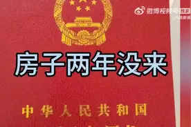 房子被邻居打通入住当事人再发声：曾就该房产和邻居及开发商打过官司图片