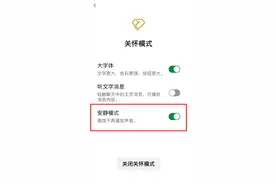 微信“安静模式”来了！开启后一切无声图片