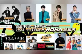 许嵩、宝石GEM、刘聪、草东要来武汉了！HOHA音乐节超强阵容官宣图片