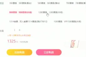 查获143人！演唱会门票翻倍，“黄牛”到底如何抢到票？图片