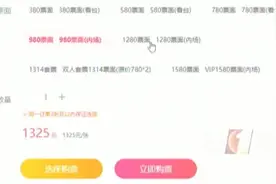查获143人！演唱会门票翻倍，“黄牛”到底如何抢到票？图片