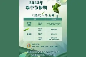 别跑空！端午假期，松江这些公共服务单位这样安排→图片