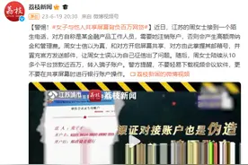 警惕！女子与他人共享屏幕背负百万网贷图片