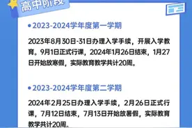 明年成都中小学寒暑假时间已定→图片