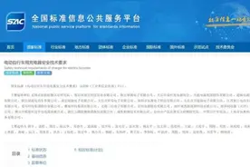 最新！事关电动车电气安全，两部标准将同时实施图片