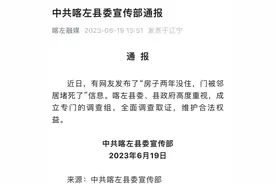 房子两年没住，门被邻居堵死了？官方通报图片