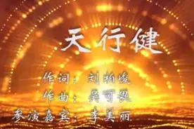 济南首届海右人才节文艺汇演，歌曲《天行健》展现人才灼灼风姿图片