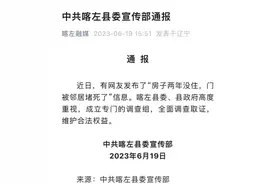 房子两年没住，门被邻居堵死了！官方通报了图片