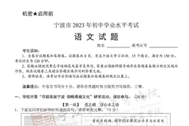 权威发布！浙江两地2023年中考试题、参考答案出炉图片