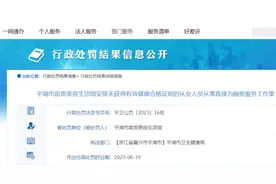 安排无健康证人员从事直接为顾客服务工作，浙江平湖一美容生活馆被罚图片