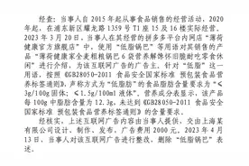 薄荷健康虚假宣传锅巴低脂被罚图片