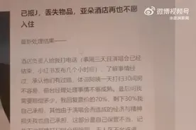 装演唱会门票的盒子被当垃圾丢弃 ，知名酒店回应图片
