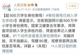 孩子总是坐不直？小心！超500万中小学生脊柱侧弯！图片