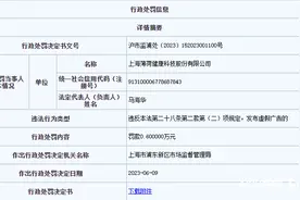 宣称低脂实际超含量要求，薄荷健康被罚6千元！声明称已整改图片