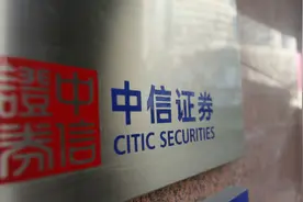 中信证券APP出现宕机 券商安全问题受监管关注图片