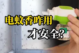 观察1下丨电蚊香液中菊酯麻痹蚊虫神经并致死，儿童用安全吗？图片