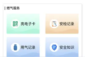 《广州市燃气用户供气卡》升级啦！图片