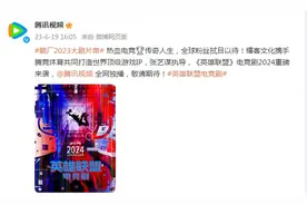 张艺谋电竞剧《英雄联盟》明年上线，降维打击还是要水土不服？图片