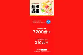 这个618，五菱在快手卖了7200辆车，销售额超3亿元图片