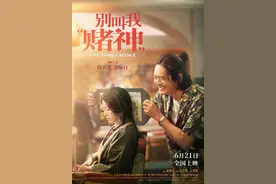 发哥自《阿郎的故事》34年之后再次演父亲 新片今上映笑泪交织图片