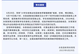 官方深夜通报：涉事教师停课，校长停职！图片
