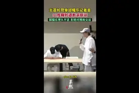 炎亚纶现身邱耀乐记者会，90度鞠躬道歉求原谅，邱耀乐埋头不语，拒绝对视和交流图片