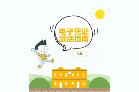 步骤详解丨为儿童绑定医保电子凭证图片