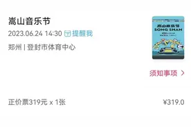 网友投诉音乐节退票难，大麦网称下单页面有明确说明，律师这样说