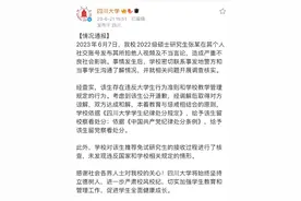 川大污蔑大叔偷拍的女生被留校留党察看，所有网民都应引以为戒图片