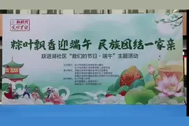 长沙跃进湖社区：粽叶飘香迎端午，民族团结一家亲图片