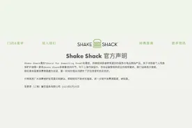 Shake Shack过度收集个人信息！还曾发布违法广告图片