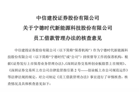可拿出净资产0.3%！宁德时代：支持员工买房安家，拟为员工提供无息借款，期限不超十年图片
