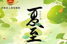 【夏至】初夏以立 万物生长图片