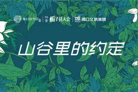 栀子花开香端午，“响”和你共赴一“堂”山谷之约图片