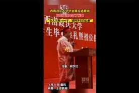 毕业典礼遇大雨，这位校长扔掉3500字讲稿15秒钟划重点图片