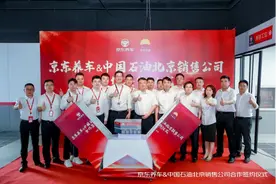 京东养车与中国石油北京销售公司达成合作 将打造双品牌标杆门店图片