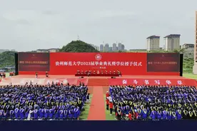 贵师大举行2023届毕业典礼暨学位授予仪式图片
