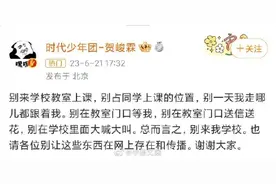 私生追贺峻霖到教室涉嫌侵权图片