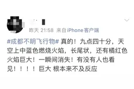 深夜热搜第一，一地惊现不明飞行物，很多网友都拍到了图片