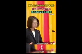 蔡英文为军校毕业生授予军阶，将肩章90度挂反，被台北市议员公开嘲讽图片