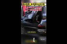 鲁A车牌！急寻两位山东大哥，高速上救5个月婴儿第一时间送到医院图片