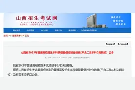 文科490！理科480！山西2023高考分数线公布！同卷省份分数线最新汇总图片