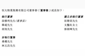 许家印动刀恒大物业图片