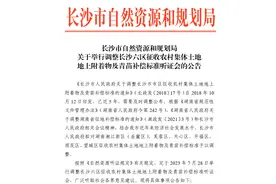 长沙拟调整征地地上附着物及青苗补偿标准图片