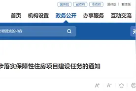 厦门市建设局关于进一步落实保障性住房项目建设任务的通知图片