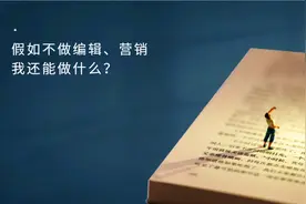 失业潮来袭，出版人离职还能任性吗？图片
